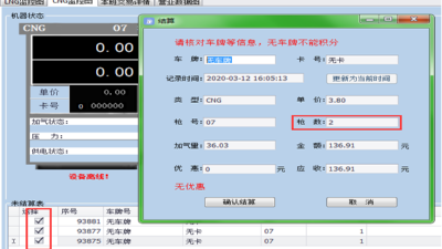 佰焰科技智慧加氣站收費系統(tǒng)常見問題之多槍合并槍數不一致
