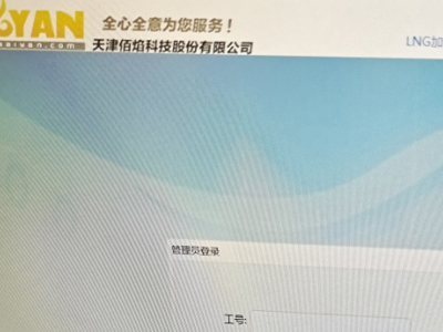 加氣站運(yùn)營管理系統(tǒng)升級(jí)