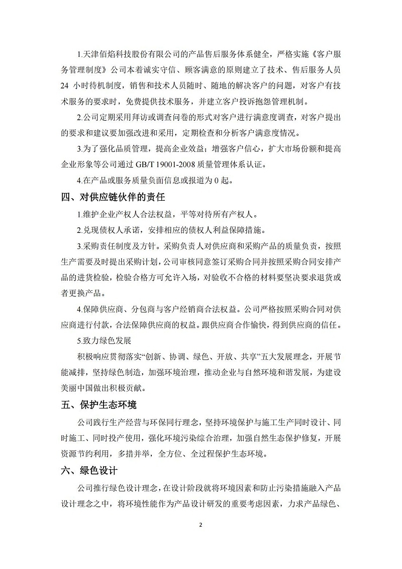 10.社會責(zé)任報告_03
