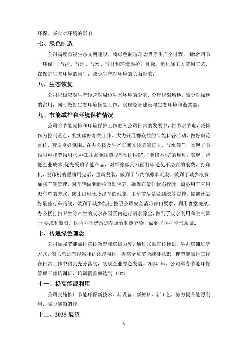 10.社會責(zé)任報告_04
