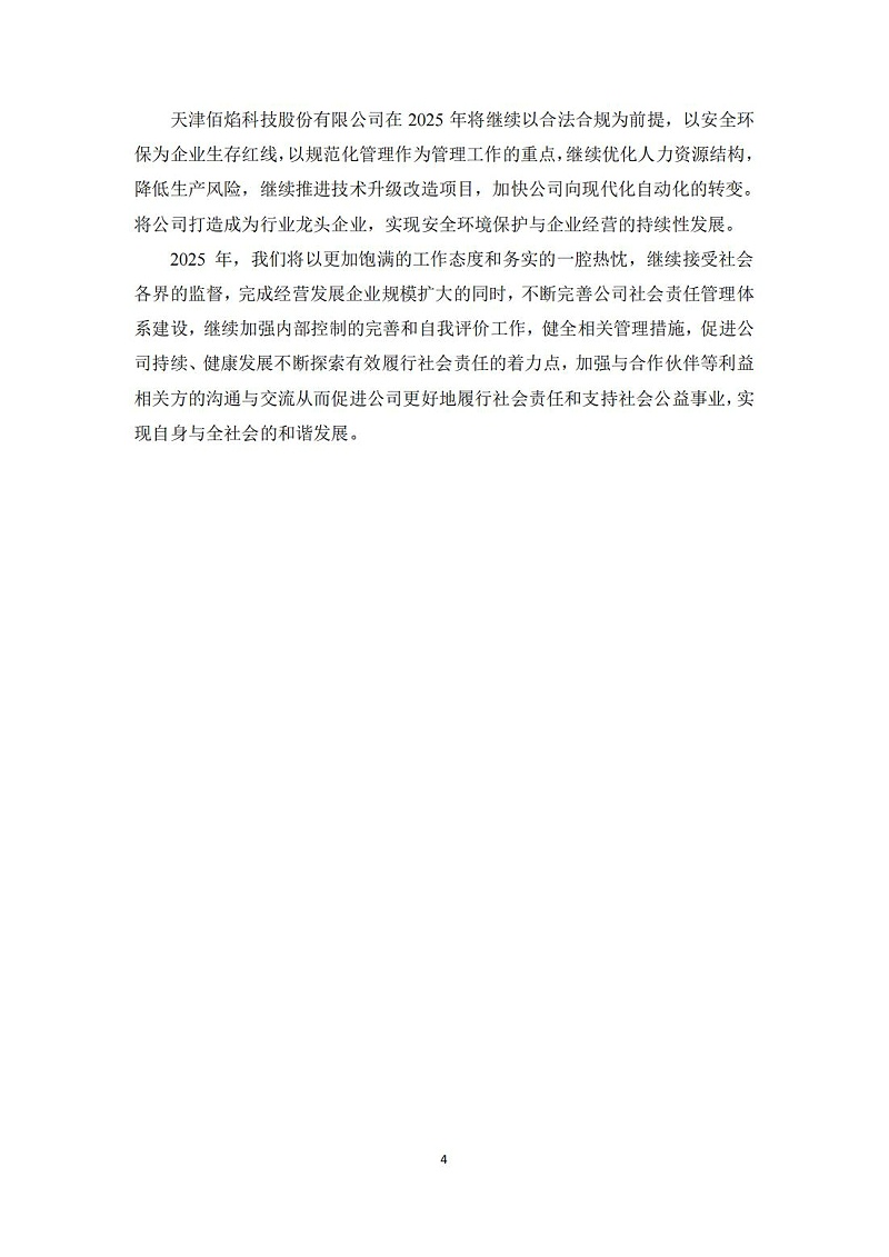10.社會責(zé)任報告_05