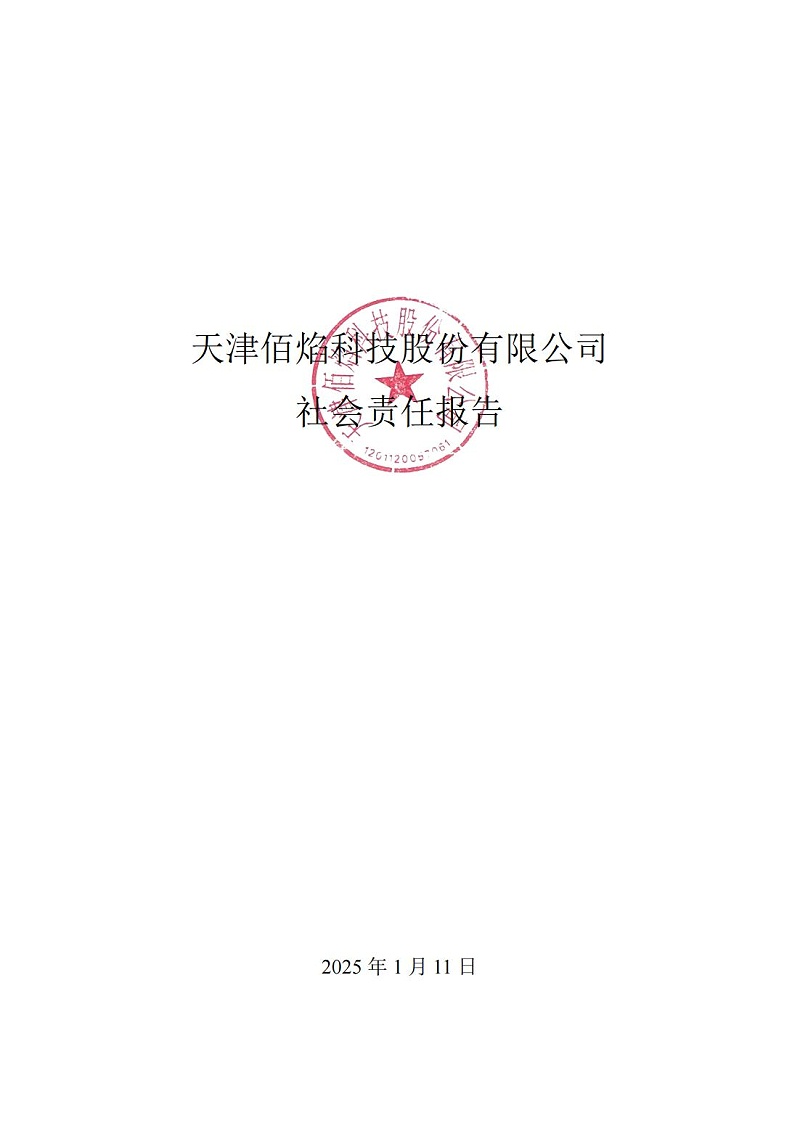 10.社會責(zé)任報告_00