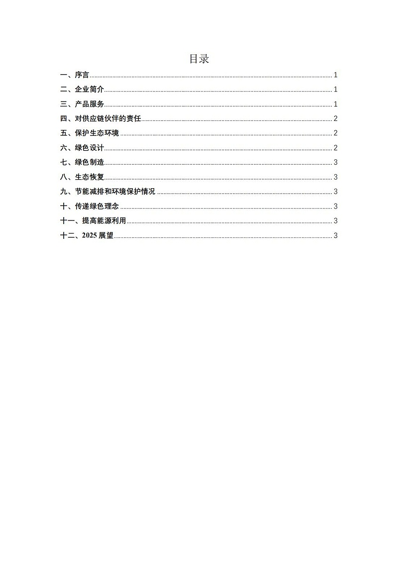 10.社會責(zé)任報告_01