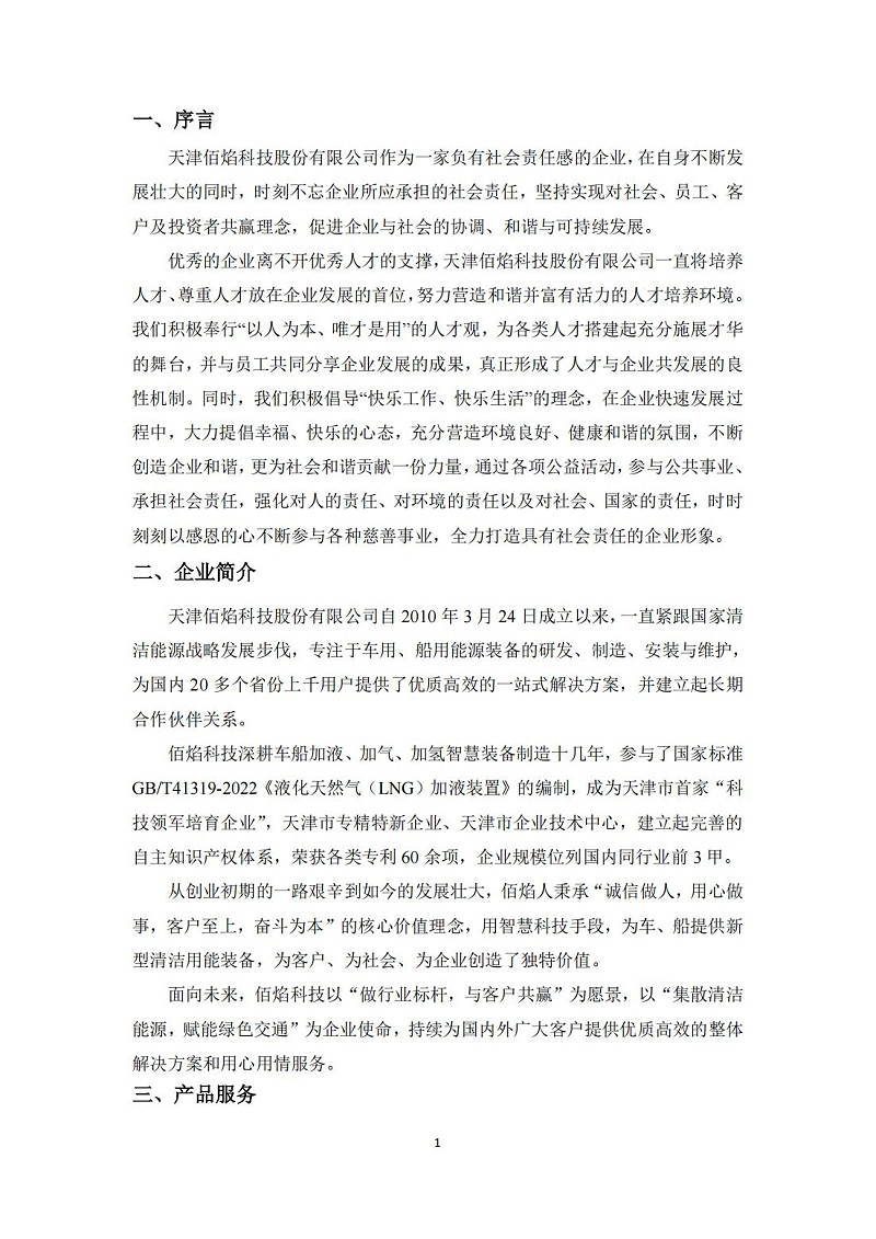 10.社會責(zé)任報告_02