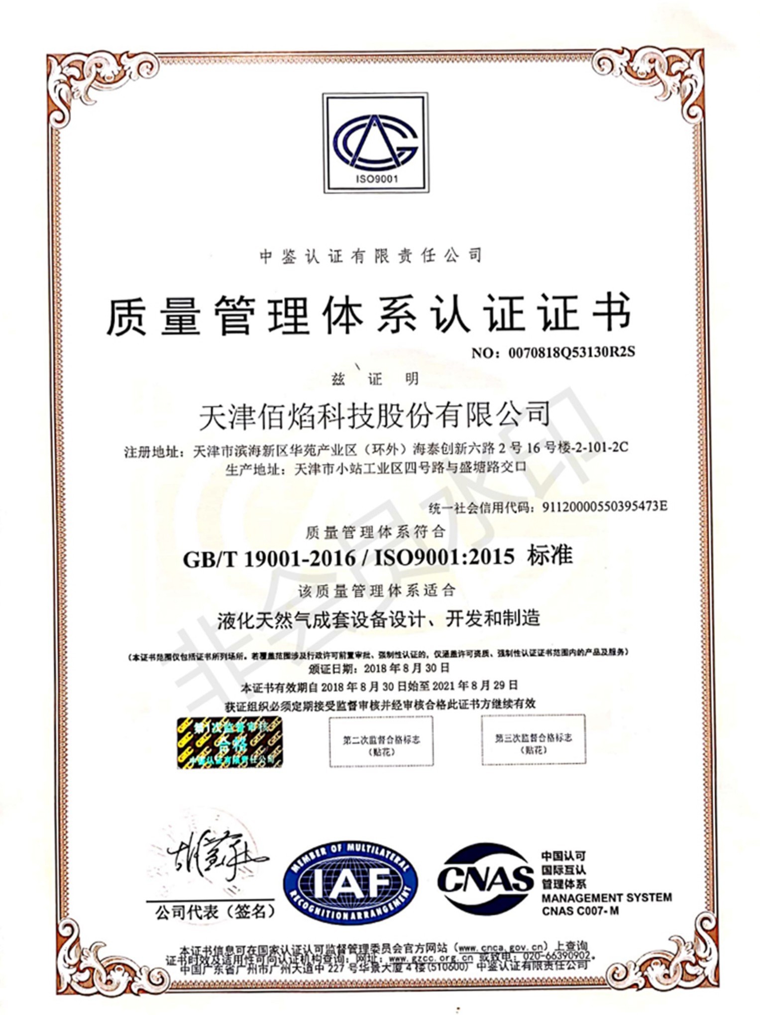 佰焰科技質(zhì)量管理體系認(rèn)證證書(shū)